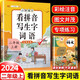 漢知簡小學(xué)二年級上冊看拼音寫詞語練字帖生字注音語文課本同步專項訓(xùn)練 習(xí)字本寫字練習(xí)冊彩繪版