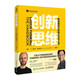 現(xiàn)貨正版:創(chuàng)新思維：斯坦福設(shè)計(jì)思維方法與工具9787115592392人民郵電出版社