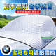 紳創(chuàng  )遮雪前檔前擋風(fēng)玻璃遮陽(yáng)簾汽車(chē)防曬隔熱遮陽(yáng)擋板遮陽(yáng)傘車(chē)窗車(chē)罩 寶馬5系3系7系1系2系X5X3X1X6X4 轎車(chē)