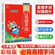 8分鐘小學(xué)必背易錯(cuò)字詞 小學(xué)生通用小升初總復(fù)習(xí)必備?？颊Z(yǔ)文基礎(chǔ)知識(shí)易混易錯(cuò)多音同音形近字近義反義詞詞句辨析一本全詞語(yǔ)積累大全