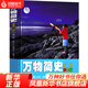 萬(wàn)物簡(jiǎn)史少兒彩繪版 精裝 7-15歲青少年自然科學(xué)科普百科讀物中小學(xué)生課外閱讀書(shū)目接力出版社