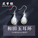 筑夢(mèng)銀925銀耳環(huán)氣質(zhì)古典天然和田玉水滴耳墜長款耳飾首飾品生日禮物 和田玉鑲石耳環(huán)一對(duì)