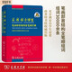 商務(wù)館小學(xué)生筆畫部首結(jié)構(gòu)全筆順字典 教材教輔小學(xué)1-6年級語文課外閱讀作文新華字典現(xiàn)代漢語詞典成語故事牛津高階古漢語常用字古代漢語英語學(xué)習(xí)常備工具書