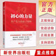 初心的力量 共產(chǎn)黨人的赤子情懷 講述36個(gè)紅色往事與初心故事