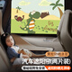 越野兵 汽車(chē)遮陽(yáng)簾遮陽(yáng)擋 車(chē)窗窗簾防曬隔熱擋側窗遮光板 恐龍寶寶后排