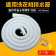 徽曦 通用洗衣機排水管加長(cháng)延長(cháng)管軟管下水管出水管對接管子全自動(dòng)半自動(dòng)配件美的海爾松下小天鵝小米TCL 3米白色排水管【配卡箍】
