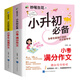 2024新版小升初滿分作文書人教版小學(xué)生作文六年級(jí)精選范文一二三四五年級(jí)必讀的課外書全國(guó)通用高分獲獎(jiǎng)小考滿分作文L 小升初-滿分+優(yōu)秀作文【2本】 小學(xué)通用