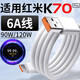 原裝適用紅米K70至尊版數據線(xiàn)120W澎湃秒充紅米K70充電線(xiàn)紅米K70Pro手機數據線(xiàn)紅米K70e充電線(xiàn)90W 全兼容閃充數據線(xiàn)1米
