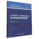 COMSOL MULTIPHYSICS在水聲計算中的應用
