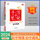 【科目自選】2025版華版衡水重點(diǎn)中學(xué)狀元手寫(xiě)筆記初中語(yǔ)文數學(xué)英語(yǔ)物理化學(xué)生物歷史地理道德與法治 四色 七7八8九9年級 初一初二初三 小四門(mén) 通用版中考總復習資料輔導書(shū)