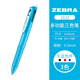 ZEBRA斑馬中性筆 多功能水性三色筆 多色中性筆 J3J2筆芯 jk-0.5替芯 手賬按動(dòng)式簽字 天藍色LB