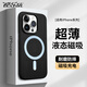 酷樂風適用 蘋果15promax手機殼iphone15promax手機套蘋果15/pro/plus硅膠磁吸殼保護套超薄防摔男女外殼 【黑色】磁吸充電｜親膚手感｜耐磨防摔 蘋果16 Pro