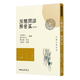 預售 豆棚閑話(huà)照世杯 豆棚閑話(huà)照世杯(合刊)(二版) 臺版 艾衲居士酌元亭主人 陳大康 陳大康 王關(guān)仕
