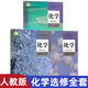 【新華書(shū)店正版】適用2025新版高中化學(xué)必修一二冊+選擇性必修一二三冊全套5本人教版高中化學(xué)書(shū)課本教材教科書(shū)人教版高中化學(xué)課本全套人民教育出版社 高中化學(xué)人教版 高中化學(xué)選擇性必修全套 高中通用