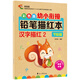 彩色版幼小銜接鉛筆描紅本 漢字描紅2（學(xué)校篇）幼小銜接練字帖 控筆訓(xùn)練 小學(xué)一年級練字帖 輕松上小學(xué) 適合3-7歲語文練習(xí)冊