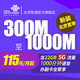 中國聯(lián)通北京聯(lián)通-極速300M光纖寬帶 高速低延遲 超高品質(zhì) U1 原115檔 寬帶300M（預存見(jiàn)詳情） 新裝寬帶（含初裝費）