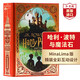 哈利波特與魔法石 米娜利馬彩繪插圖版 英文原版 MinaLima Harry Potter and the Philosopher’s Stone JK羅琳 精裝 搭密室 哈利·波特與魔法石