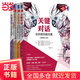 關(guān)鍵對話(huà)系列更新版套裝 共4冊 關(guān)鍵對話(huà)+關(guān)鍵沖突+影響力大師+關(guān)鍵改變