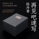 正版現貨 再見(jiàn)吧速寫(xiě) 陳丹青  2022年中國“美的書(shū)” 9787558093210 陳丹青 江蘇鳳凰美術(shù)出版社