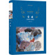 經(jīng)典譯林：受戒：汪曾祺小說精選