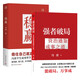 強(qiáng)者破局:資治通鑒成事之道+穩(wěn)贏 馮唐著（全兩冊）