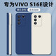 靜微 vivoS16e手機(jī)殼S16e新款液態(tài)硅膠vivo保護(hù)套5G版液態(tài)硅膠維沃十六全包防摔超薄男女 VIVO S16E【午夜藍(lán)】單殼