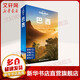 孤獨星球Lonely Planet旅行指南系列:巴西(中文靠前版)(中文第1版) 澳大利亞Lonely Planet公司 編;陳磊 譯 著 中國地圖出版社 書籍 圖書