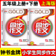 【可選】2024鐘書金牌小學(xué)生同步作文二三四五六年級上下冊上海小學(xué)課本配套語文作文書部編版人教版五四學(xué)制上海專用 五年級上+下冊 全兩本