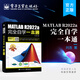 MATLAB R2022a完全自學(xué)一本通