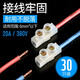 30只裝電線連接器一進(jìn)一出接線端子公母快速接線對(duì)接頭加厚20A