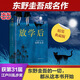 【當當 正版包郵】白夜行等東野圭吾懸疑推理小說(shuō)全集 放學(xué)后