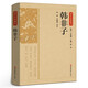 【完整版無(wú)刪減】韓非子全集正版珍藏版譯注集解全書(shū)籍 文白對照原文 注釋譯文國學(xué)經(jīng)典韓非子謀略解讀 古典名著(zhù)百部藏書(shū) 國學(xué)藏書(shū):韓非子
