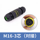 GEIYURIC  線纜電線防水連接器中間接頭對接電纜連接頭 戶外防雨插頭路燈地埋 M16-3芯（對接0.5-1.5平方）