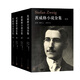 當(dāng)當(dāng)茨威格全集（1-4卷）