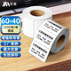 京麥三防標簽紙 超市價(jià)簽空白設備服裝食品飾品標貼快遞面單打印紙 艾利三防熱敏紙條碼不干膠打印紙 60*40mm*1200枚/卷 橫版