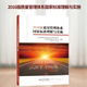2016版質(zhì)量管理體系國家標準理解與實(shí)施 依據GB/T19000-2016 GB/T19001-2016 新編寫(xiě)ISO9001/ISO9000-2015中國標準出版社