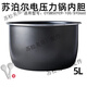 蘇泊爾電壓力鍋內(nèi)膽5L升CYSB50YC9-100/SY0660不粘內(nèi)鍋煲膽配件