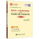 圣才教育：童慶炳 文學(xué)理論教程（第5版）筆記和課后習(xí)題（含考研真題）詳解（修訂版）