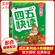 四五快讀第六冊(cè) 全彩圖升級(jí)版 3-6歲幼兒快速識(shí)字閱讀法