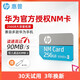 【華為授權】惠普nm手機存儲卡高速內存擴容卡擴展卡榮耀適配Mate50/nova11/P60/X3 【256G】