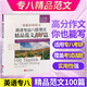背好的范文 英語專業(yè)八級考試精品范文100篇 專八作文 可搭配專八真題試卷預測 閱讀改錯翻譯 專八詞匯 同時適用英?？佳? title=