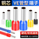 蔚方VE針型接線端子銅鼻子E管型線鼻子1508冷壓插針歐式針形壓線接頭 10平方E10-12 100只裝