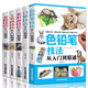 彩色鉛筆畫(huà)全5冊(cè) 色鉛筆技法+白描技法+水彩畫(huà)技法+工筆畫(huà)技法+水粉技法 繪畫(huà)書(shū)籍新手學(xué)畫(huà)
