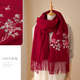 杭絲路純羊毛圍巾女精致刺繡保暖披肩外搭長(cháng)輩媽媽生日禮物實(shí)用牡丹紅