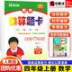 【自選】應用題口算題卡四年級上下冊數學(xué)人教北師版練習題心算口算速算巧算樂(lè )雙 口算題卡四年級上冊人教版