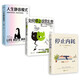 人生靜音模式+停止內(nèi)耗+如何停止胡思亂想（套裝3冊(cè)）
