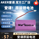 愛課（AKER） 原裝正品AKER/愛課擴音器電池專用鋰電池可充原裝電池7.4V2600mha愛課擴音機鋰電池通用 愛課原裝電池7.4V2600MA
