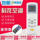 金崟達(dá)原裝款科龍空調(diào)遙控器KF-23GW/ND1 KFR-26GW/NA4 32GW/GF/NB1/