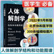 彩色速發(fā)人體解剖學(xué)圖譜人體解刨學(xué)結構和功能圖譜系統解剖學(xué)圖譜 32開(kāi)