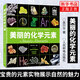 美麗的化學(xué)元素 化學(xué)科普讀物科普百科中小學(xué)生課外閱讀兒童書籍